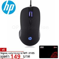 [ส่งเร็วพิเศษ!] HP  เมาส์ Gaming Mouse G100 Led Back Light Gaming Mouse, 800-2000DPI+Signo แผ่นรองเมาส์ MT-310S