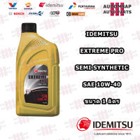 น้ำมันเครื่อง IDEMITSU EXTREME PRO SEMI-SYN SN SAE 10W40 1ลิตร