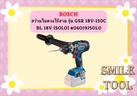 Bosch สว่านไขควงไร้สาย รุ่น GSR 18V-150C BL 18V (SOLO) #06019J50L0