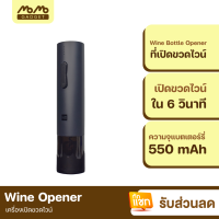 [มีของพร้อมส่ง] Huohou Electric Wine Bottle Opener ที่เปิดขวดไวน์อัตโนมัติ เครื่องเปิดไวน์ไฟฟ้า แบตเตอรี่ในตัว 550mAh ใช้งานง่าย เปิดขวดไวน์ได้ใน 6 วินาที