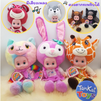 ตุ๊กตา Lovely Doll ตุ๊กตาหัวสัตว์นุ่มนิ่ม ตุ๊กตาเด็ก ดวงตากระพริบได้ มีเสียงเพลงถึง3เพลง สีสันสดใส น่ารักสุดๆ  [LY1021A]