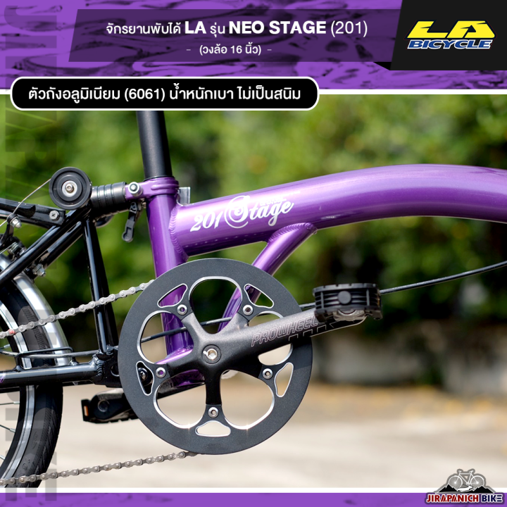 จักรยานพับ-la-รุ่น-neo-stage-201-ไม่มีตำหนิที่ตะแกรงหลัง-วงล้อ-16-นิ้ว-อุปกรณ์เป็นอัลลอยด์ทั้งคัน-น้ำหนักเบาเพียง-9-5-กก