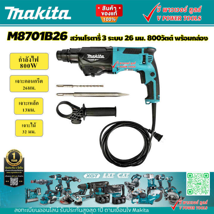 makita-m8701b-สว่านโรตารี่-3-ระบบ-26-มม-800วัตต์-พร้อมกล่อง-m8701b26