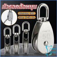 Easy หัวรอกล้อหมุน สแตนเลส 304 ขนาด M15 M20 M25 M32 U-shaped fixed pulley