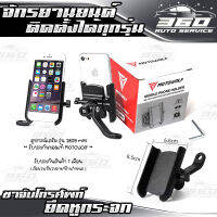 ? ขาจับโทรศัพท์ Mini รุ่น 2809 แบรนด์ MOTOWOLF ของแท้ 100% วัสดุอลูมิเนียม ติดตั้งง่าย อุปกรณ์เสริมมือถือ ? ส่งด่วน เก็บเงินปลายทางได้