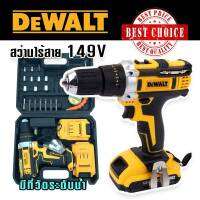 Dewalt สว่านไร้สาย 3 ระบบ 149V (10mm.)รับฟรี แบต Lithium Li-ion จำนวน 2 ก้อน