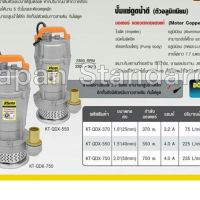 ( Pro+++ ) สุดคุ้ม ไดโว่ (ปั๊มแช่) Kanto หรือ win รุ่น KT-QDX750 ขนาด 2 นิ้ว ราคาคุ้มค่า ปั๊ม น้ำ ปั๊ม หอยโข่ง ปั้ ม น้ํา ปั๊ม น้ำ อัตโนมัติ