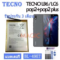 (AAc molile) แบตเตอรี่ Tecno LB6 / LC6 / POP2 +（POP2 Plus) BA2 battery BL-49ET 4900mAh รับประกัน 3 เดือน