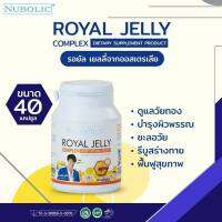 Nubolic Royal Jelly นมผึ้งนูโบลิค 40 แคปซูล