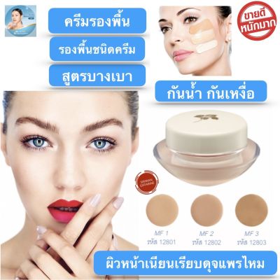 ส่งฟรี!! ครีมรองพื้น รองพื้น กิฟฟารีน รองพื้น รองพิ้นปกปิดดี ควบคุมความมัน สูตรบางเบา ปกปิด จุดด่างดำ ปรับโทนสีผิว Giffarine Light Make Up Foundation