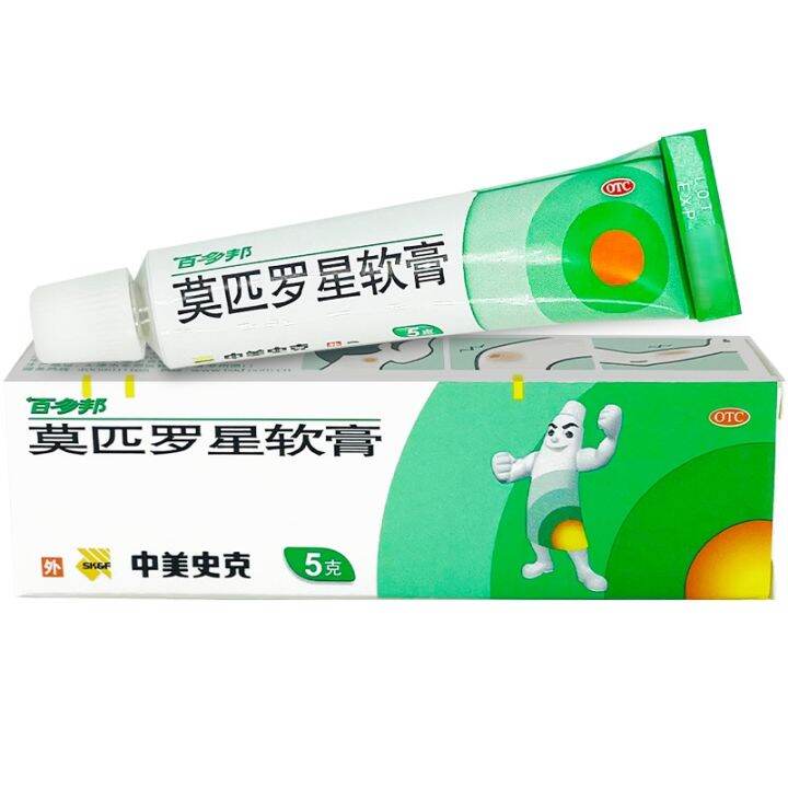 Baiduobang mupirocin ointment 5g topical antibiotic pustule furuncle