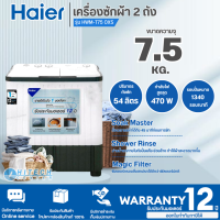 HAIER เครื่องซักผ้า 2 ถัง เครื่องซักผ้า ไฮเออร์ 7.5 กิโลกรัม รุ่น HWM-TE75 ราคาถูก รับประกันศูนย์ 12 ปี จัดส่งทั่วไทย เก็บเงินปลายทาง