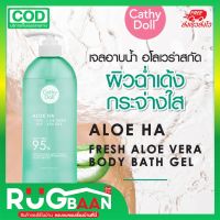 RBพร้อมส่ง เจลอาบน้ำ เจลอโรเวล่า Cathy Doll 520ml เจลว่านหางจระเข้ เจลอาบน้ำหอมๆ ครีมอาบน้ำ เจลอาบน้ำวานหางจระเข้ ครีมอาบน้ำหอมๆ สบู่สูตรลับ