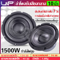 L&amp;P subwoofers 10 นิ้ว เครื่องเสียงรถ ซับเบส 10 นิ้ว ลำโพง 10 นิ้ว เบส ดอกลำโพง 10 นิ้ว ดอกซับ 10 นิ้วเบส ดอกซับ10นิ้วโหดๆ ซับวูฟเฟอร์ ดอกซับเบส 10 นิ้ว