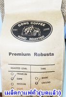 กาแฟก้องวัลเลย์ระนอง กาแฟคั่วบด กาแฟ Coffee  โรบัสต้า Robusta ต้นตำรับ ธรรมชาติ 100% ภาพถ่ายจากสินค้าจริง ปลอดสารพิษ คั่วระดับเข้ม รสชาติกลมกล่อม ถุงกรองกาแฟ Drip กาแฟคั่ว เมล็ดกาแฟคั่ว กาแฟสด กาแฟเพื่อสุขภาพ กาแฟปรุงสำเร็จ  OTOP วิสาหกิจชุมชน