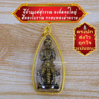 ท้าวเวสสุวรรณ องค์ลอยใหญ่ สีทองโบราณ เลี่ยมกรอบทองผ่าหวาย &amp;gt; รุ่นมหาลาภ # พระเครื่อง จี้พระ ท้าวเวสสุวรรณ BY Phramongkhon 6395