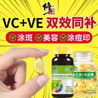 [VC VE] Correction natural vitamin c chewable tablet e soft capsule adult supplement vc