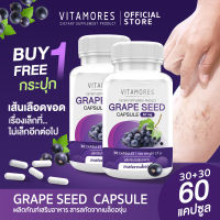 ?ส่งฟรี สั่งเลย⚡ VITAMORES Grape Seed Extract ไวต้ามอร์ส สารสกัดจากเมล็ดองุ่น? บอกลาเส้นเลือดขอด จัดการฝ้า กระ จุดด่างดำ (1+1)