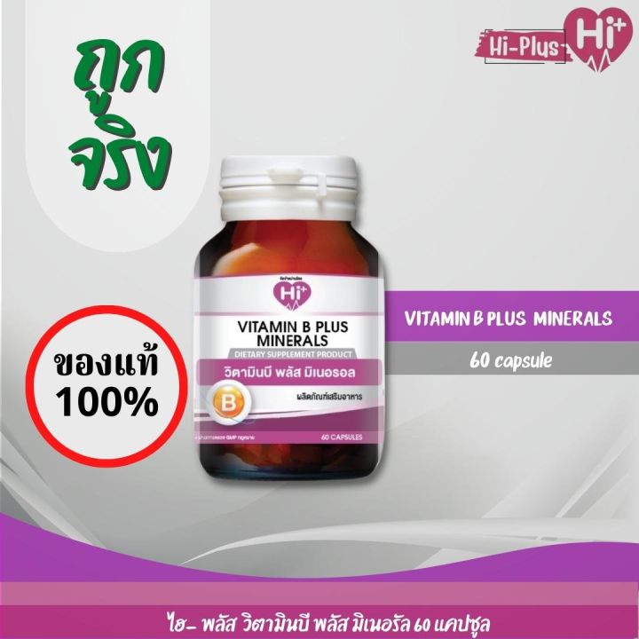 vitamin-b-plus-minerals-60-capsule-วิตามินบีรวม-nbsp-ร่างกายแข็งแรง-60-แคปซูล-hi-plus