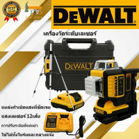 DEWALT 3D 12-line แถมขาตั้ง เครื่องวัดระดับเลเซอร์ เลเซอร์ เลเซอร์วัดระดับ ระดับเลเซอร์ เลเซอร์ระดับ เครื่องวัดระดับเลเซอร์ เลเซอร์ระดับ