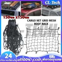 【4มม เชือกหนา】150ซม x150ซม ตะข่ายคลุมรถกระบะ 196 หลุม ตาข่ายคลุมแร็คหลังคา แดง/ดำ/น้ำเงิน ตาข่ายคลุมกระบะ 4 ประตู ตาข่ายคลุม ตาข่ายคลุมกระบะ ตาข่ายคลุมรถกระบะ