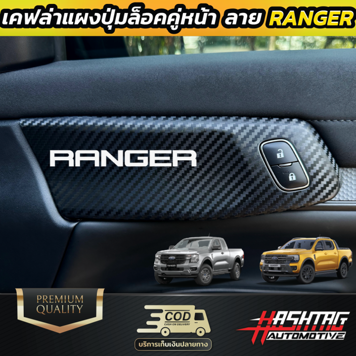 สติกเกอร์เคฟล่า-แผงข้างประตู-ford-next-gen-รุ่น-ranger-everest-ranger-raptor-รุ่นปี-2022-ปัจจุบัน