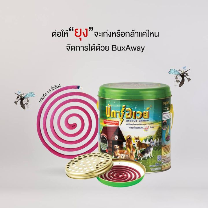 42pets-buxaway-ยาจุดกันยุงสัตว์เลี้ยง-ปลอดภัยสำหรับสัตว์เลี้ยงและคน-ยากันยุงสำหรับสุนัขและแมว-ที่สุนัขและแมว-ยากันยุง