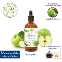 hHom น้ำมันหอมระเหย ออยโอโซนสำหรับเครื่องพ่น กลิ่นแอ๊ปเปิ้ลเขียว Aroma Oil Ozone - Green apple 90ml (กลิ่นแอปเปิ้ลเขียว)