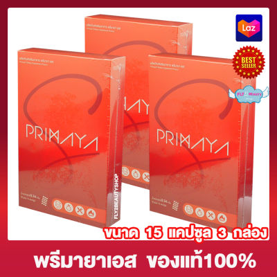 Primaya S พรีมายา เอส สูตรใหม่ อาหารเสริม [15 แคปซูล] [3 กล่อง] ผลิตภัณฑ์เสริมอาหาร