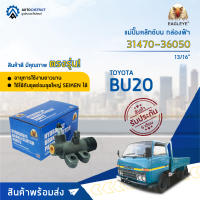 ? EAGLEYE แม่ปั๊มคลัทช์ล่าง กล่องฟ้า 31470-36050 TOYOTA BU20 13/16   จำนวน 1 ลูก ?