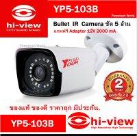 [Yourplus] AHD cctv กล้องวงจรปิด  5.0MP  4 ระบบ อินฟาเรด 20 เมตร  [YP5-103B] Free! Adapter