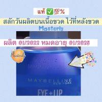 สินค้าแนะนำ  MASTERLY แท้%  REMOVER ขวดใหญ่ 150 ML เมย์เบลลีน นิวยอร์ก เมคอัพ รีมูฟเวอร์  REMOVER