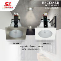 SL LIGHTING โคมไฟดาวน์ไลท์ แบบฝังฝ้า SL-6-634-1 ทรงสี่เหลี่ยม ขั้ว E27