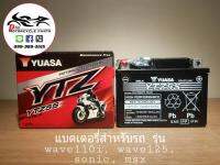 YUASA  แบตเตอรี่แห้งรถมอเตอร์ไซค์ ยี่ห้อยัวซ่า รุ่น YTZ5-S (12V5AH)