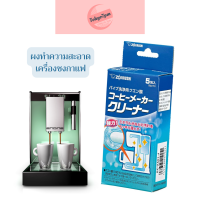 Zojirushi Citric Acid สำหรับทำความสะอาดท่อเครื่องชงกาแฟ