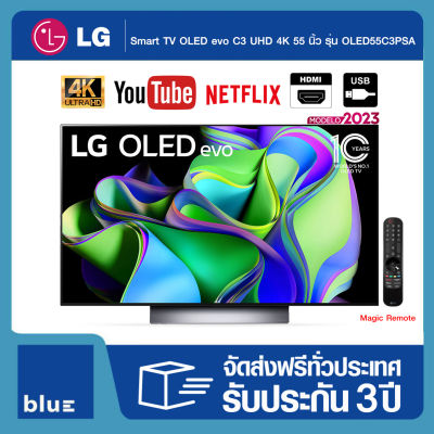 LG OLED evo 4K Smart TV 55C3 55 นิ้ว รุ่น OLED55C3PSA (ปี 2023)