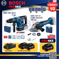 Bosch Promix GBH 18V-36 สว่านโรตารี่ไร้สาย BITURBO BL 18V.+GWS 180 LI เครื่องเจียรไร้สาย 4" แบต Ah x2+แท่นชาร์จไว