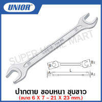 Unior ประแจปากตาย ขอบหนา ชุบขาว (Open End Wrenches) มีขนาด 6x7 ถึง 21x23 รุ่น 112 (112/2)