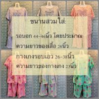 A#ชุดนอน3ส่วนคุณป้า.ชุดนอนสูงวัย.ผ่าหน้า