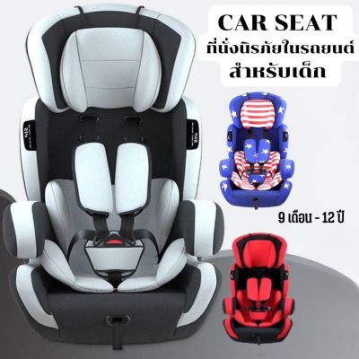 Homemart.shop-CAR SEAT รุ่น ED02 คาร์ซีท ที่นั่งนิรภัยในรถยนต์สำหรับเด็ก ใช้งานได้ตั้งแต่อายุ9เดือน-12ปี