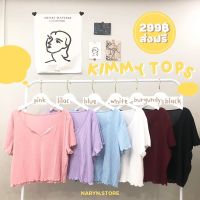 Kimmy Top เสื้อไหมพรมผ้าร่องเล็กไซส์ใหญ่