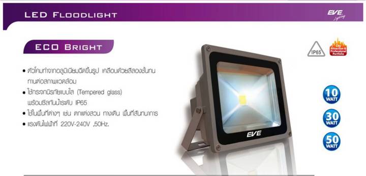 สปอร์ตไลท์-โคมฟลัดไลท์แอลอีดี-floodlight-eco-bright-ลดราคาพิเศษ-20w-แสงขาว-หรือ-แสงส้ม-1ตัว-ลดราคาพิเศษ-สินค้ามีใบกำกับภาษี-สามารถขอได้