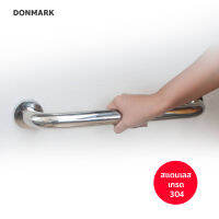 DONMARK ราวจับ ราวพยุงกันลื่นในห้องน้ำ สแตนเลส304 /ขนาด 40/50/60 cm