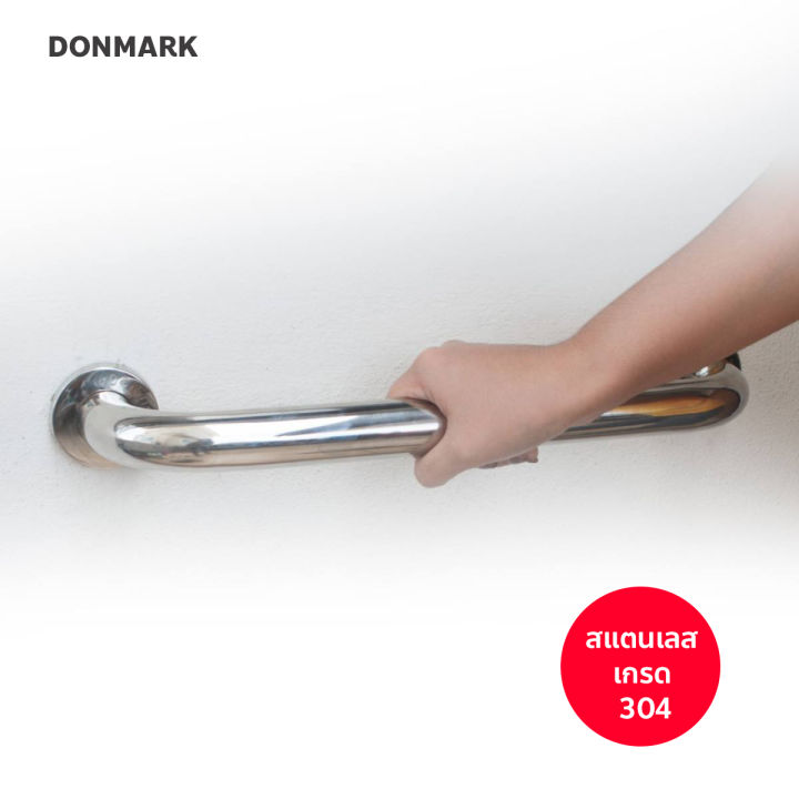 donmark-ราวจับ-ราวพยุงกันลื่นในห้องน้ำ-สแตนเลส304-ขนาด-40-50-60-cm