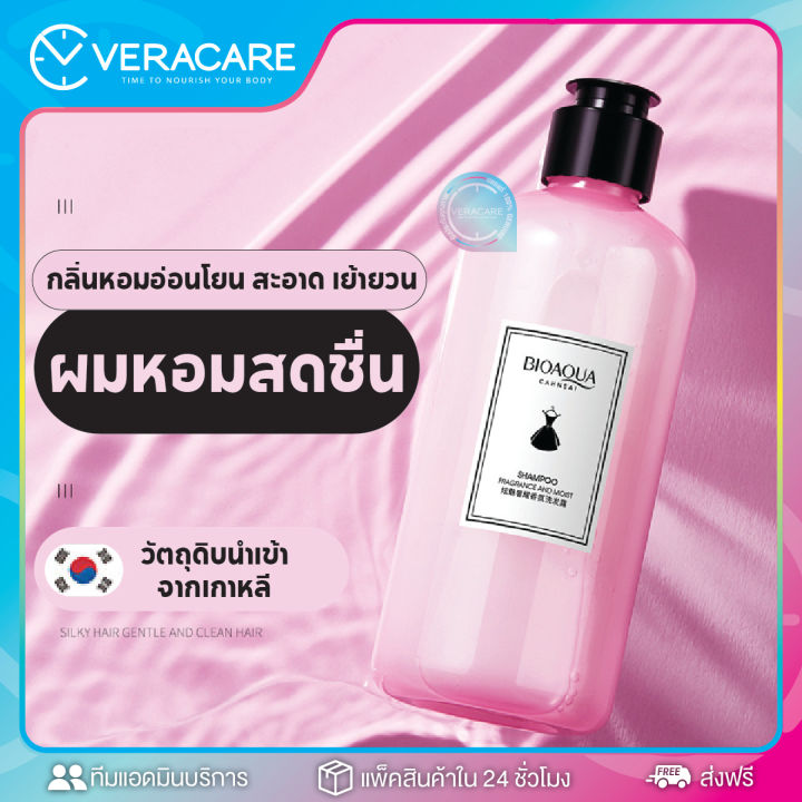 vcราคาส่ง-แชมพูสระผม-ยาสระผม-ครีมสระผม-ฟื้นฟูสภาพผม-bioaqua-shampoo-แชมพูกลิ่นหอม-แชมพูเกาหลี-ซ่อมแซมผมแห้งเสีย-ฟื้นบำรุงผมเสียมาก-แชมพู