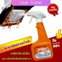 One Home น้ำยาทำความสะอาดครัว 500ml น้ำยาขจัดคราบน้ำมัน เหมาะสำหรับพื้นผิวมันต่างๆ Detergent