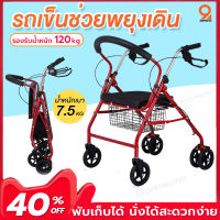 รถเข็นช่วยเดิน รถเข็นพยุงเดิน alker ช่วยเดิน รถเข็นผู้สูงอายุ ล้อ 6 นิ้ว Rollator รถเข็นหัดเดิน