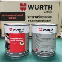 ( Pro+++ ) WURTH กาวยางอเนกประสงค์ power contact 280 มล. พาวเวอร์คอนเทค กาวยาง เวือร์ท ราคาคุ้มค่า กาว ร้อน เทป กาว กาว ตะปู กาว ยาง