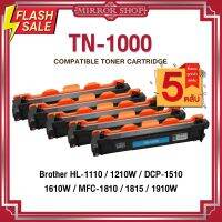 MIRROR (5 ตลับ) TN-1000 TN1000/P115B เลเซอร์เทียบเท่า Brother ตลับหมึกรุ่น TN 1020/1035/1060 HL-1110 DCP-1510 #หมึกสี  #หมึกปริ้นเตอร์  #หมึกเครื่องปริ้น hp #หมึกปริ้น   #ตลับหมึก