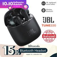 หูฟังบลูทูธ JBLหูฟัง หูฟังไร้สาย เสียงเบสแน่น T220 TWS true wireless Bluetooth Headphones รับประกัน 15 วัน